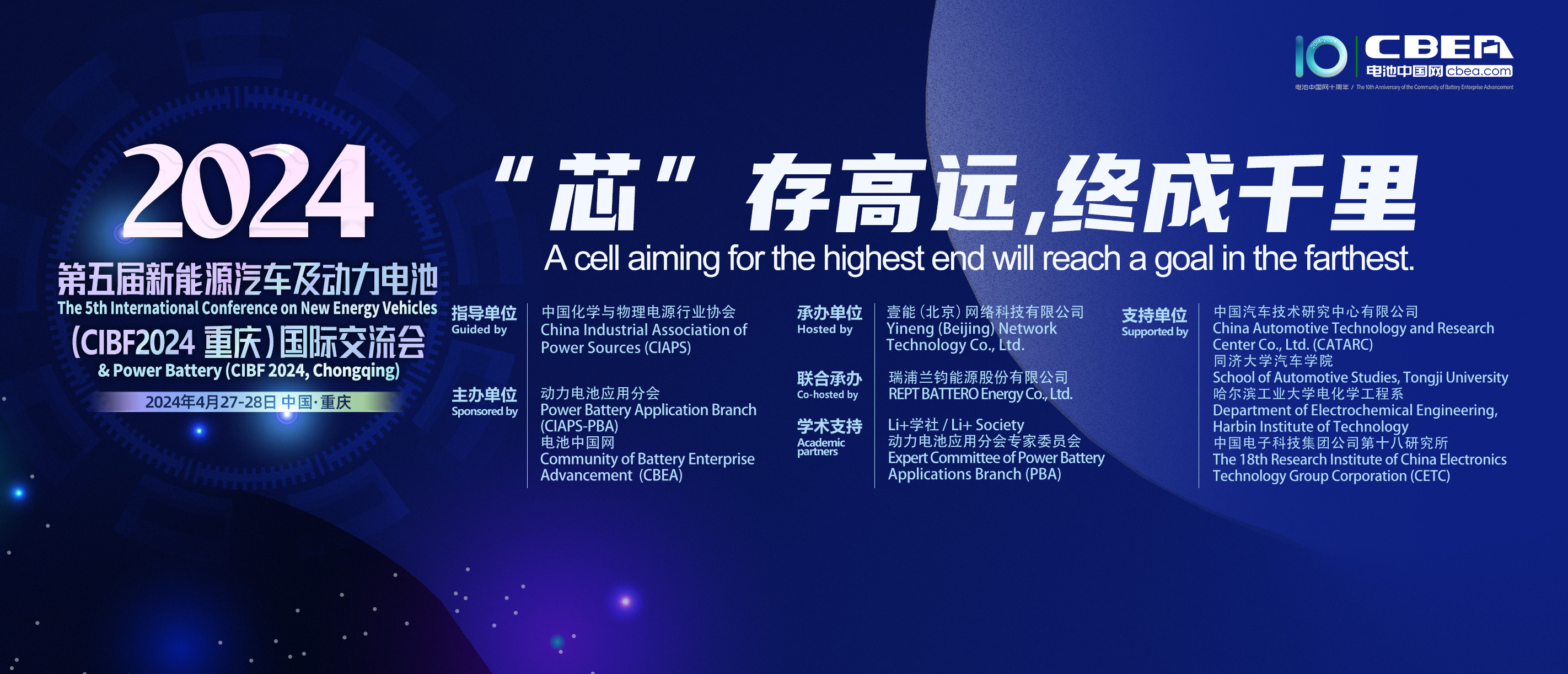 第五屆新能源汽車(chē)及動(dòng)力電池（CIBF2023重慶）國際交流會(huì )